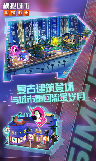 模拟城市我是市长破解版下载破解版