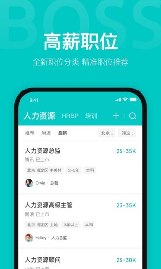 boss直聘最新招聘