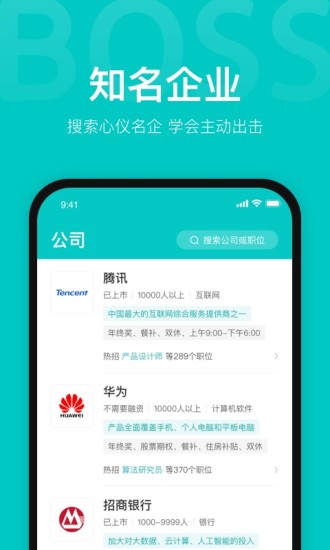 boss直聘最新招聘破解版