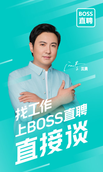 boss直聘最新招聘最新版
