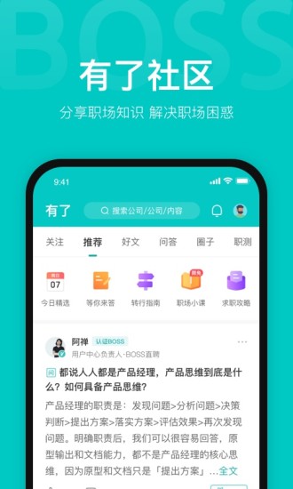 boss直聘最新招聘下载