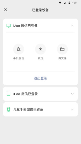 恢复微信安装破解版