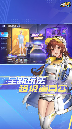 qq飞车云游戏官方下载最新版