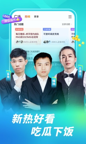 虎牙网页版直播入口破解版