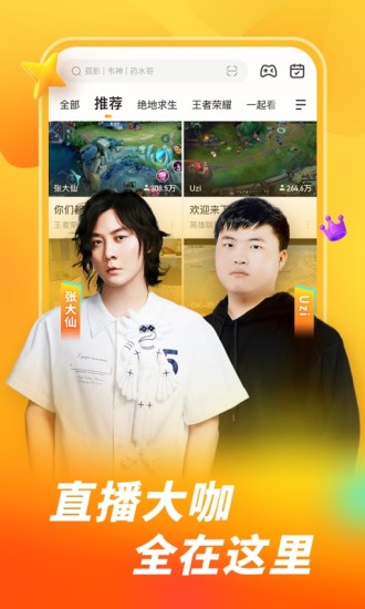 虎牙网页版直播入口