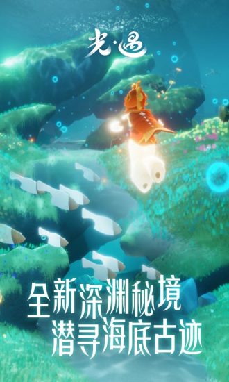光遇网易官方下载