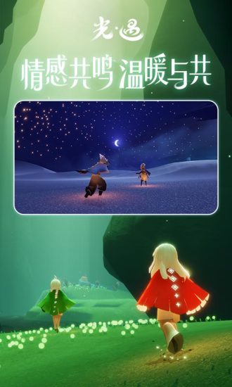 光遇网易官方下载破解版