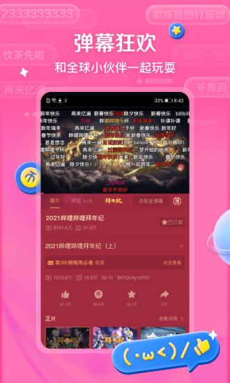 哔哩哔哩vip免费版破解版