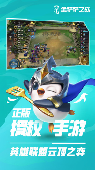 金铲铲之战国际服下载破解版