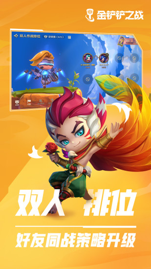 金铲铲之战国际服下载破解版最新版
