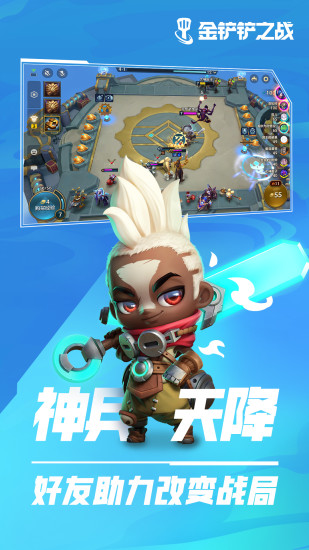 金铲铲之战国际服下载破解版破解版