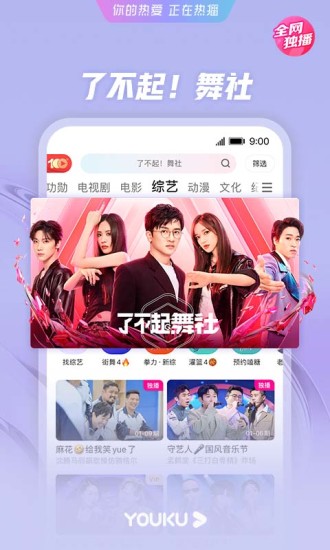 优酷安卓app下载破解版