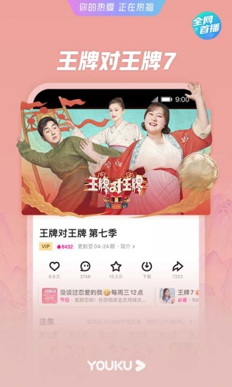 优酷安卓app下载下载