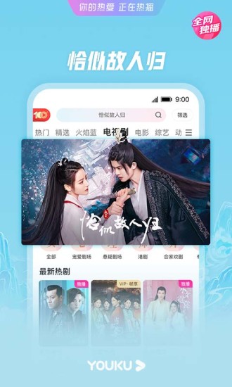 优酷安卓app下载免费版本