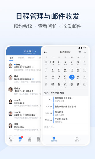 企业微信4.0.0下载下载