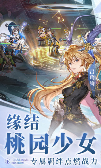 三国志幻想大陆内购破解版下载破解版