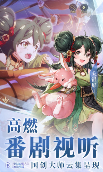 三国志幻想大陆内购破解版下载下载