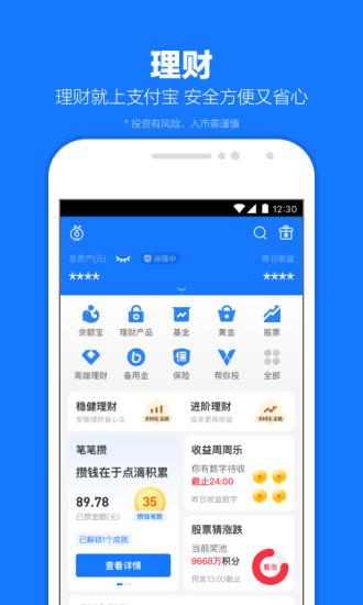 支付宝官方下载免费版本