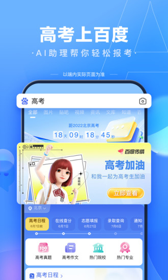 手机百度下载app最新版