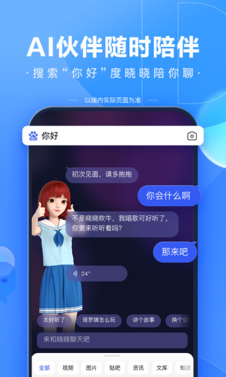 手机百度下载app下载