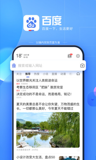 手机百度下载app