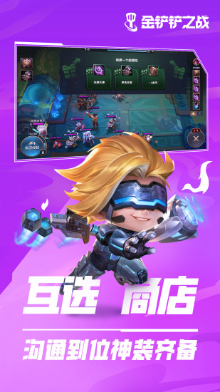 金铲铲之战测试服下载下载