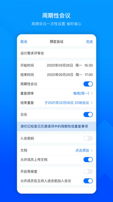 腾讯会议下载安装2022最新版本下载