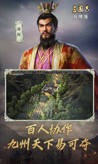 三国志战略版无限金珠破解版下载下载