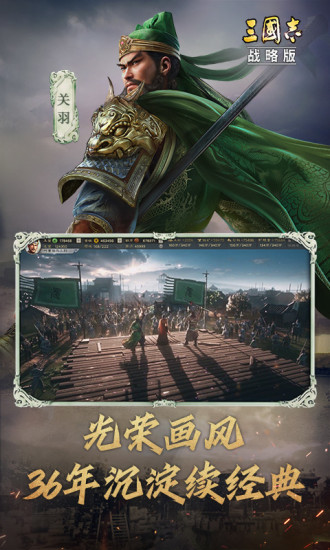 三国志战略版无限金珠破解版下载破解版