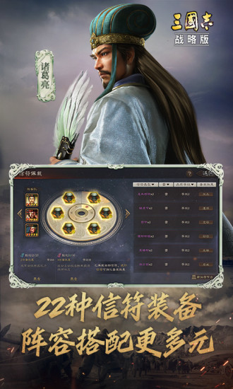 三国志战略版无限金珠破解版下载最新版