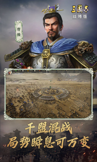 三国志战略版无限金珠破解版下载免费版本