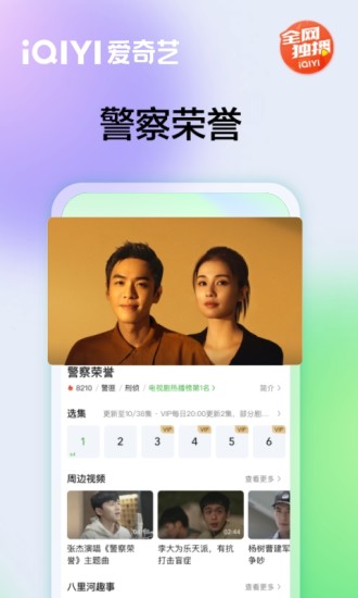 爱奇艺永久会员无需登录版最新版