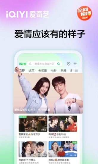 爱奇艺永久会员无需登录版