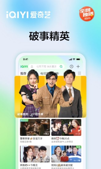 爱奇艺永久会员无需登录版破解版