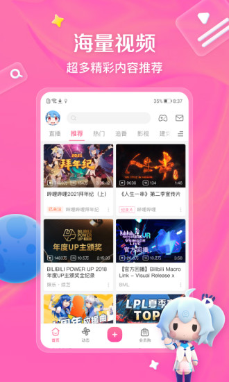 哔哩哔哩app官方下载最新版