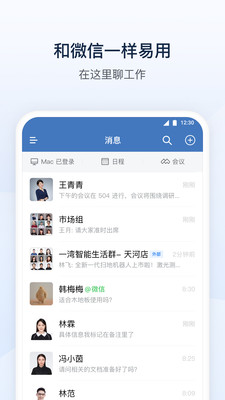 企业微信最新版本下载安装
