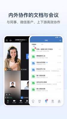 企业微信最新版本下载安装破解版
