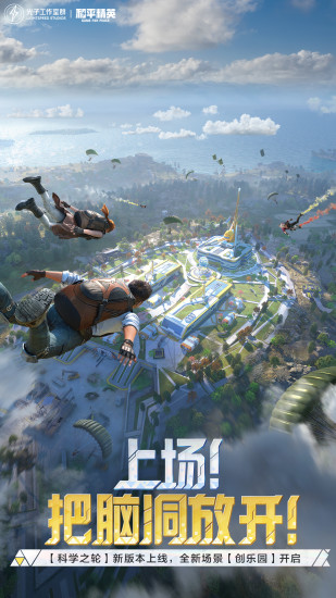 和平精英2022年最新版下载