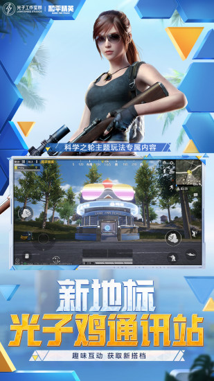 和平精英2022年最新版下载破解版