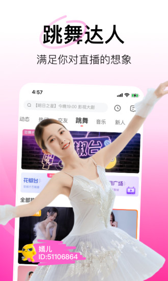 花椒直播下载2022安卓最新版破解版