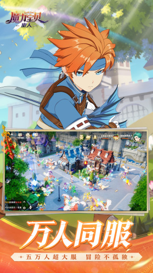 魔力宝贝旅人渠道服最新版