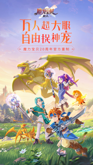 魔力宝贝旅人渠道服
