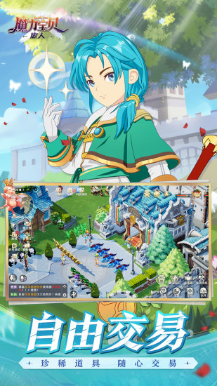 魔力宝贝旅人渠道服下载