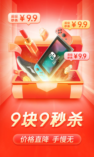 拼多多下载2022安卓最新版破解版