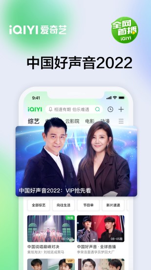 爱奇艺下载2022安卓最新版破解版