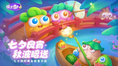 保卫萝卜4下载安装最新版