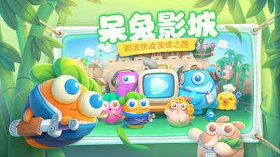 保卫萝卜4下载安装最新版最新版