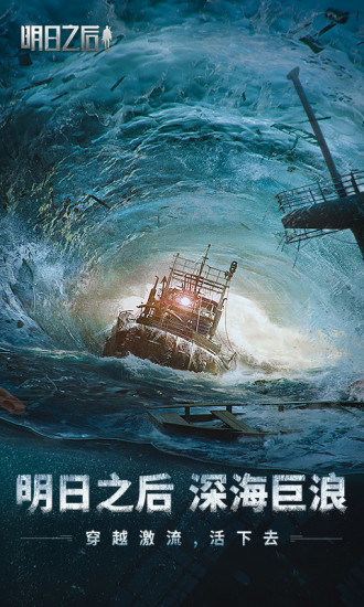 明日之后下载2022安卓最新版