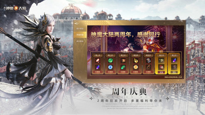 新神魔大陆下载安装最新版本