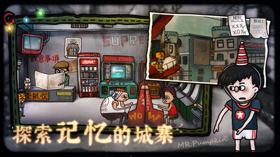 南瓜先生2九龙城寨下载免费版免费版本